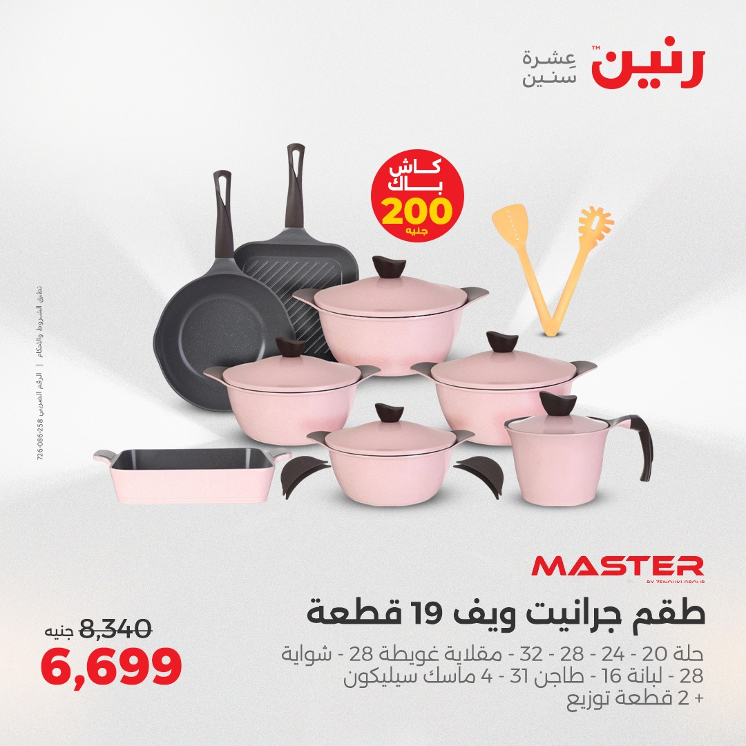 raneen offers from 22may to 24may 2025 عروض رنين من 22 مايو حتى 24 مايو 2025 صفحة رقم 158